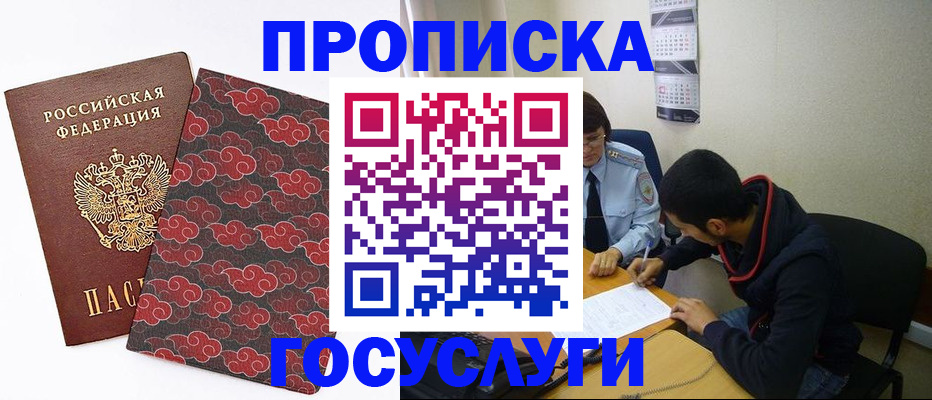 временная регистрация купить в Алатыре