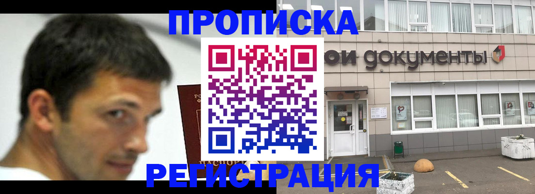прописка 2025 в Алатыре