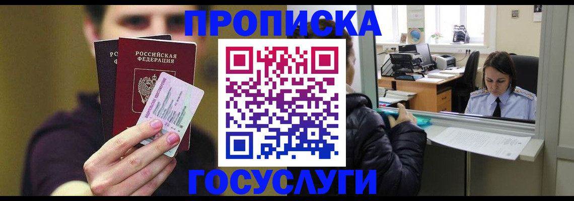 временная регистрация для школы в Алатыре