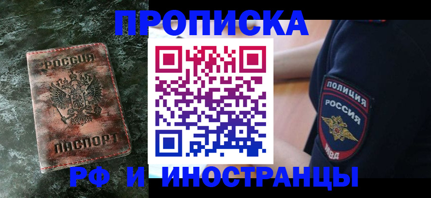 прописка для работы в Алатыре