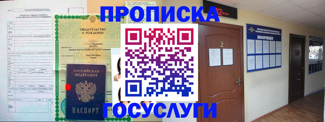 прописка законно в Алатыре